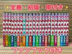 Nana 全巻 初版 帯付き 矢沢あい