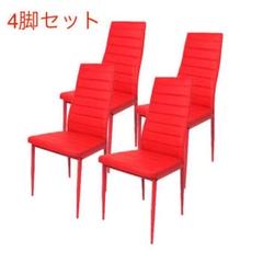 ダイニングチェア 4脚セット カジュアル フォーマル ハイバック