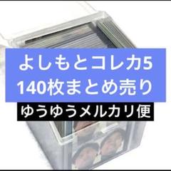 よしもとコレカ　450枚まとめ売り FANY よしもとコレカ 6th Edition」7月26日（土）発売！ 囲碁