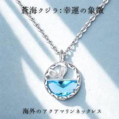 195「BlueMARINE」アクアマリンのネックレス/シルバーホエール