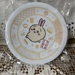 【当日配送】　ちいかわ　くら寿司　寿司皿　うさぎ　新品　未使用　袋入り