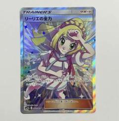 ポケモンカード　リーリエの全力sr 美品 美品】リーリエの全力 SR 068/049 [sm11b] - メルカリ
