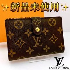 2025年最新】ルイヴィトン 財布 がま口 新品 未使用の人気