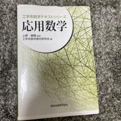 応用数学