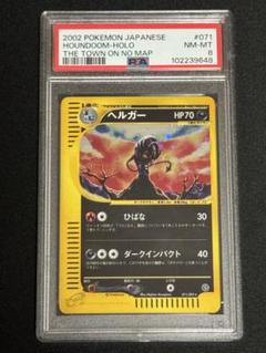 PSA10鑑定済〕ヘルガー(カードe/1ED)【-】{-}