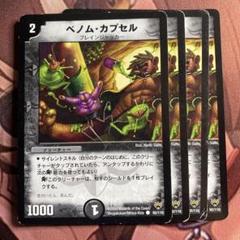 (管理番号7066)ベノムカプセル×4のサムネイル