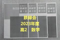 2025年最新】鉄緑会高3の人気アイテム - メルカリ