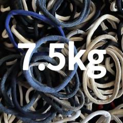 靴下はぎれ（輪っか）　7.5kg （糸くず処理済み）【C14】