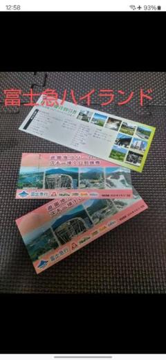 2025年最新】富士急ハイランド株主の人気アイテム - メルカリ