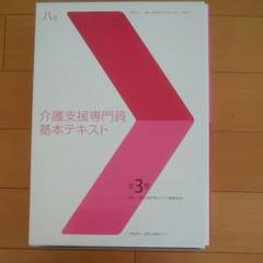 介護支援専門員基本テキスト
