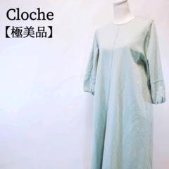 【極美品】Cloche　シンプル　Aライン　背面ファスナー　マキシ丈ワンピース