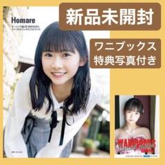 【新品未開封】モーニング娘。'20 岡村ほまれ ビジュアルフォトブック