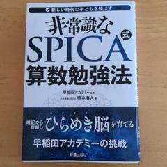 2025激安通販 2025年最新】spica スピカ 算数の人気アイテム - メルカリ 語学・辞書・学習参考書