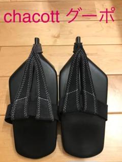 chacott グーポ