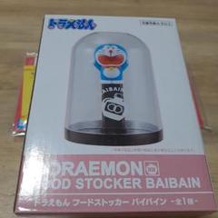 ドラえもん　フードストッカー ドラえもん フードストッカー バイバイン 🫙ˎˊ˗ プライズ商品