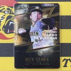 阪神タイガース 村上頌樹 虎タウン「リアルカード」初勝利 記念カードのサムネイル