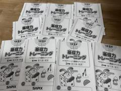 2022受験組SAPIX5年生テキストと季節講習教材フルセット Amazon.co.jp: サピックス SAPIX 小学3年生 4教科 算数 国語