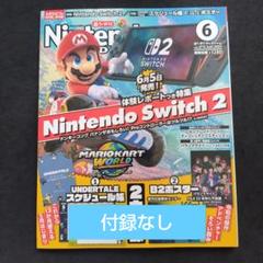 NintendoDREAM 2025年6月号 ニンドリ 任天堂専門月刊誌