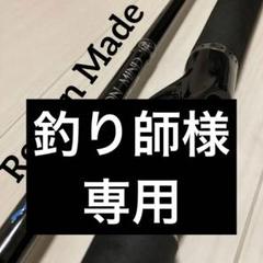 2025年最新】Join ロッドの人気アイテム - メルカリ