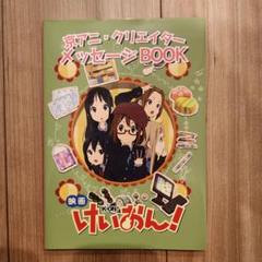 映画けいおん！ 前売り券特典 来場者特典 他 19点セット 2025年最新】けいおん 映画 特典の人気アイテム - メルカリ