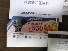 【最新】 アークランズ 株主優待券 11,000円分 かつや/からやまのサムネイル