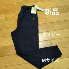 《新品》ゴールデンベア　ネイビー パンツ 　メンズ