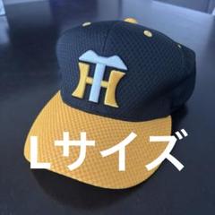 阪神タイガース　ホームキャップ　Lサイズ　58〜60㎝