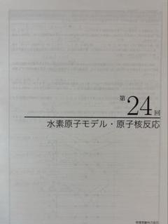 鉄緑会 人気講師の久保先生作の物理基礎講座実戦力養成
