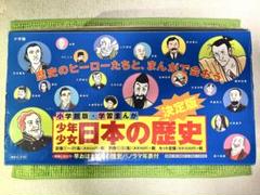 値下げしました【美品（箱付き）】小学館版　日本の歴史　全巻＋別巻２冊 小学館創立100周年企画 小学館版 学習まんが日本の歴史 全20巻