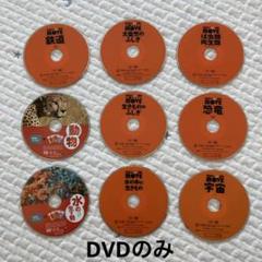 講談社の動く図鑑MOVE DVD 学研の図鑑 LIVE DVD