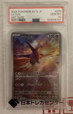 PSA10 ラティオス、コロトック、グルトン　セット個別購入可！即発送 PSA10 ラティオス AR SV7a 楽園ドラゴーナ 070/064 - メルカリ