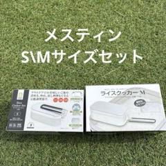 メスティン セット キャンプ 炊飯 アウトドア 焚火 ごはん 2サイズ クッカーのサムネイル