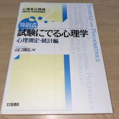2025年最新】試験にでる心理学の人気アイテム - メルカリ
