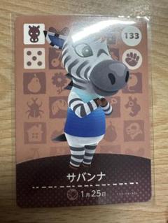 サバンナ　あつ森・あつまれどうぶつの森・アミーボ・amiiboカード