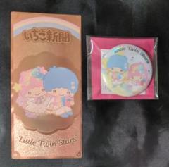 サンリオ　いちご新聞50th　むにゅぐるみパティオ　リトルツインスターズセット