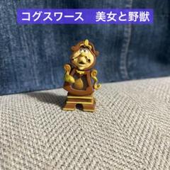 2025年最新】美女と野獣 コグスワースの人気アイテム - メルカリ