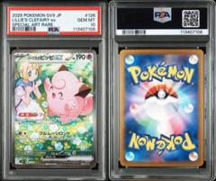 【PSA10】リーリエのピッピex SAR SV9 バトルパートナーズ #126