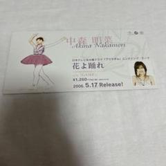 中森明菜　花よ踊れ　店頭用ポップ 中森明菜 花よ踊れ 店頭用ポップ - メルカリ