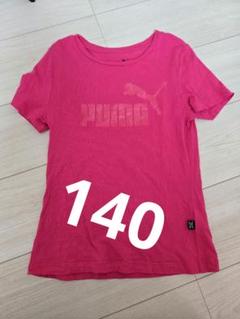 PUMA ピンク Tシャツ 140サイズ