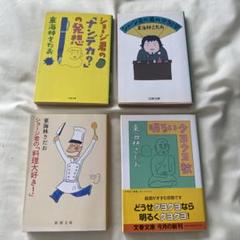 2025年最新】東海林さだお、の人気アイテム - メルカリ