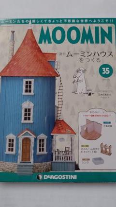 ムーミンハウスをつくる　37冊セット　未開封　バラ売り可 ムーミンハウスをつくる 37冊セット 未開封 バラ売り可 - メルカリ