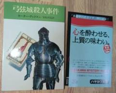 初版複数　J・D・カー　カーター・ディクスン　探偵小説27冊まとめ売り 初版複数J・D・カーカーター・ディクスン探偵小説27冊まとめ売り