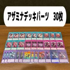 2025年最新】アザミナデッキの人気アイテム - メルカリ