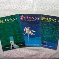 『やなせたかし』　月刊・詩とメルヘン Amazon.co.jp: 詩とメルヘン 1995年 4月号 : やなせたかし: 本