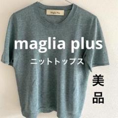 ✨即購入OK✨新品／Maglia Plus ／マリアプラス　プルオーバー　グレー 楽天市場】maglia plusの通販