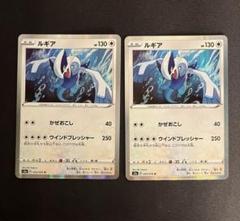 ルギア R S3a 伝説の鼓動 055/076 2枚セットおまけ付き