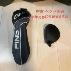 PING - 貴重な5W☆弾きのG フェアウェイウッド ヘッドのみ PING G425 5W フェアウェイウッド - メルカリ