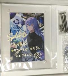 星導ショウグッズセット