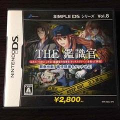 DSソフト THE鑑識官