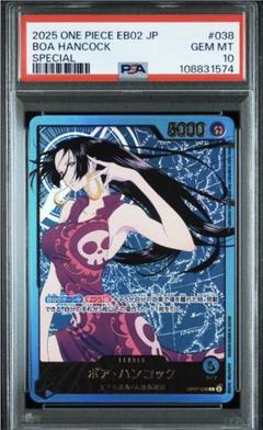 ワンピースカードゲーム　ハンコックSP PSA10 ワンピース カードゲーム ボア・ハンコック sp psa10 - メルカリ